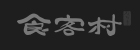 식객촌