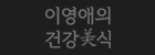 에브리밀